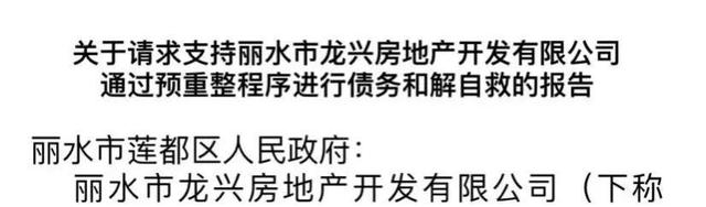 浙江丽水：140余套“借名购房”业主恐断供 银行上亿资金难保障？