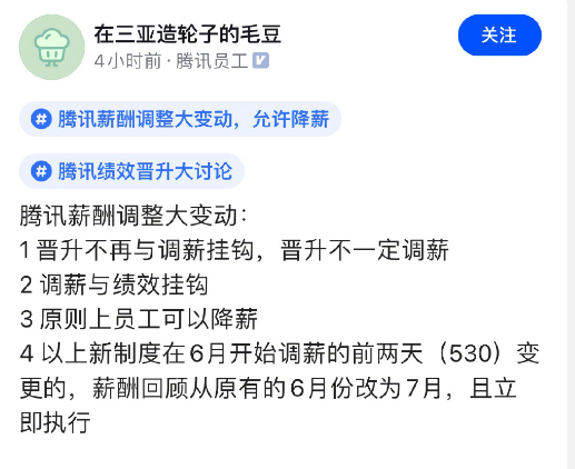 腾讯被爆薪酬调整：晋升不调薪了