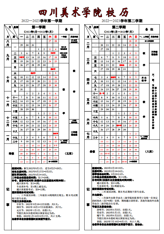 速看！重庆多所高校开学时间公布→