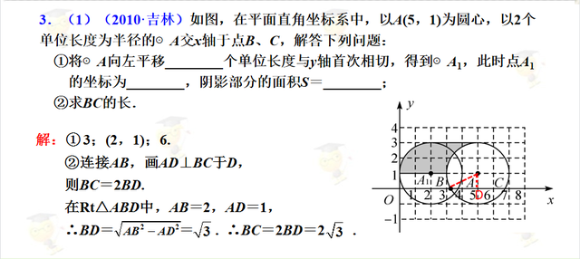 「连载」备战中考之专题五：图形变换（平移）