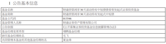 财通资管2只债基增聘基金经理毛飞