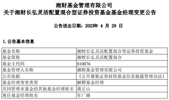 车广路离任湘财长弘灵活配置混合