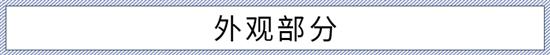 定位礼宾级大七座SUV 实拍新一代星途揽月