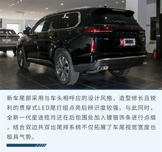 定位礼宾级大七座SUV 实拍新一代星途揽月