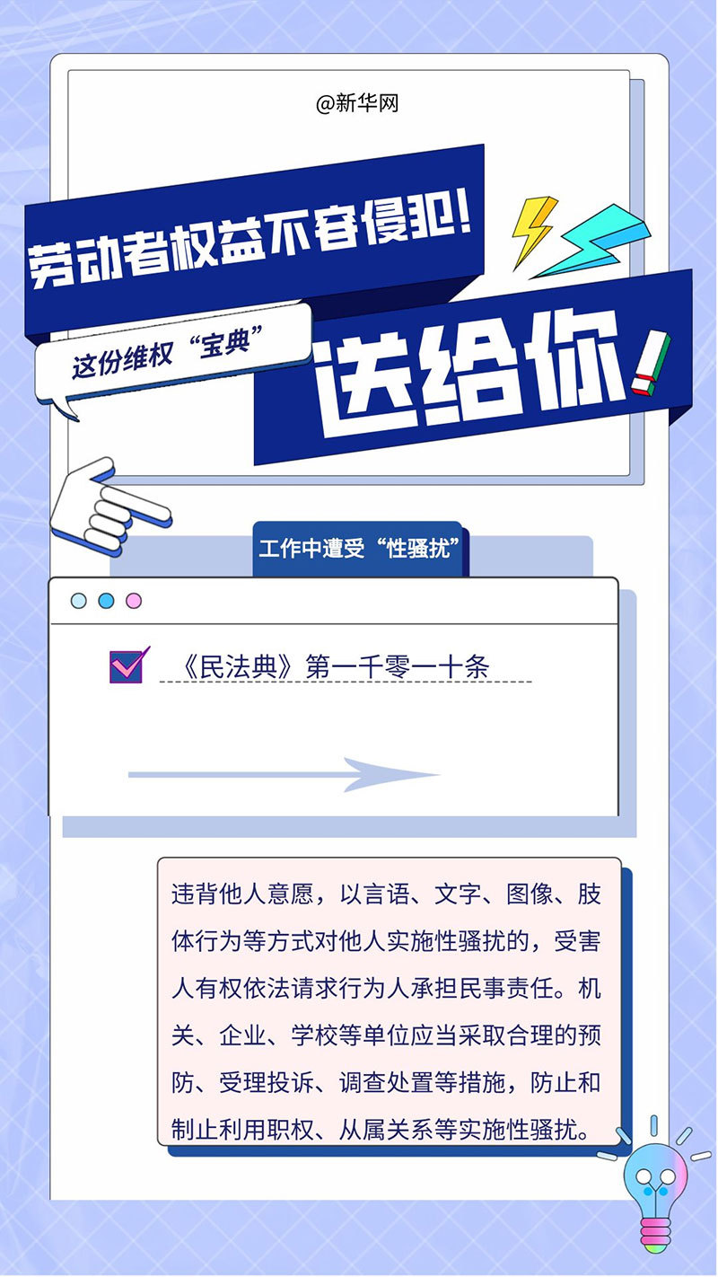 劳动者权益不容侵犯！这份维权“宝典”送给你