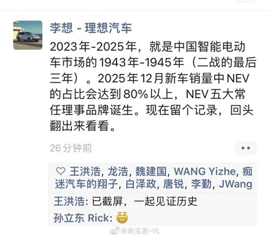 李想公布2025年新能源五大常任理事品牌