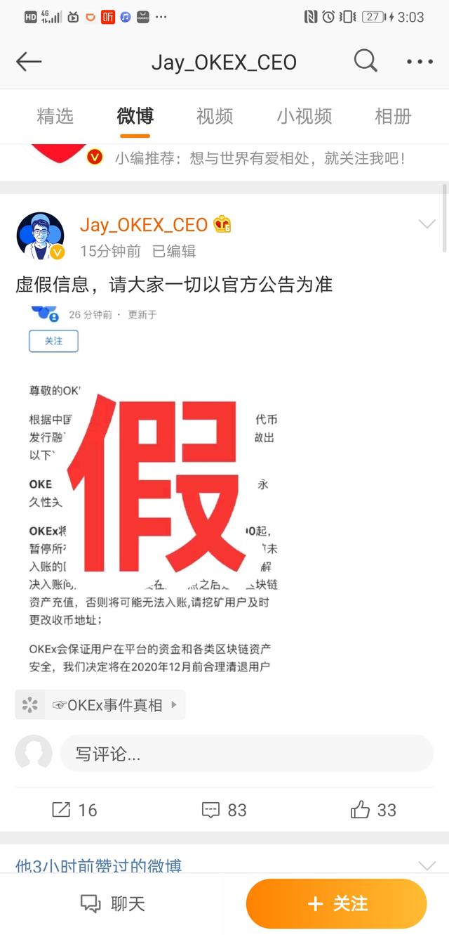 OKEx CEO 称OKEx永久暂停服务为假消息