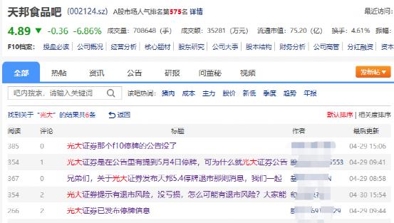 罕见“乌龙”：光大证券被股民骂惨了！紧急回应