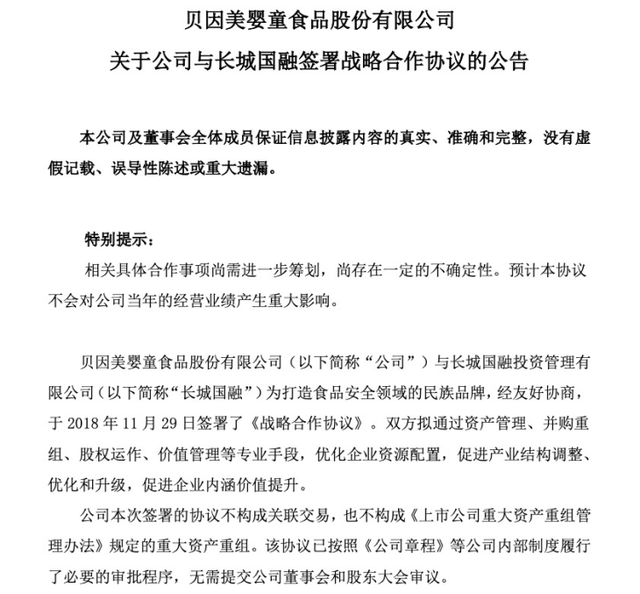 贝因美业绩再度亏损，控股股东股权高质押，因借款违约被判强制执行超3亿元