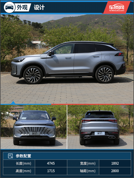 全能的家用SUV 试驾2023款北京X7