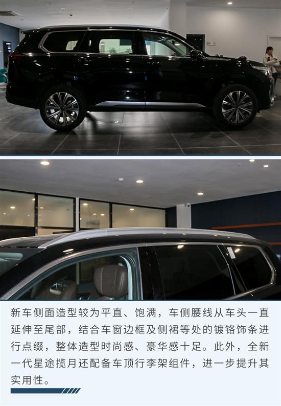 定位礼宾级大七座SUV 实拍新一代星途揽月