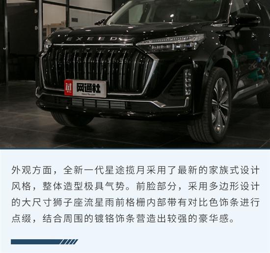 定位礼宾级大七座SUV 实拍新一代星途揽月