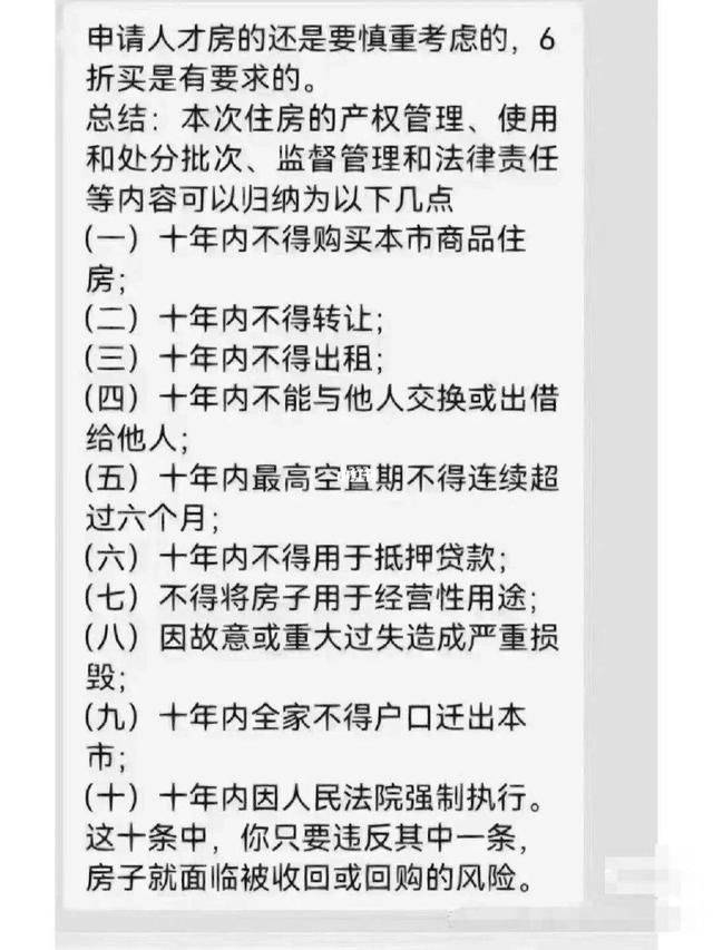 深圳楼市崩盘了？深圳人才房打6折没有人要？