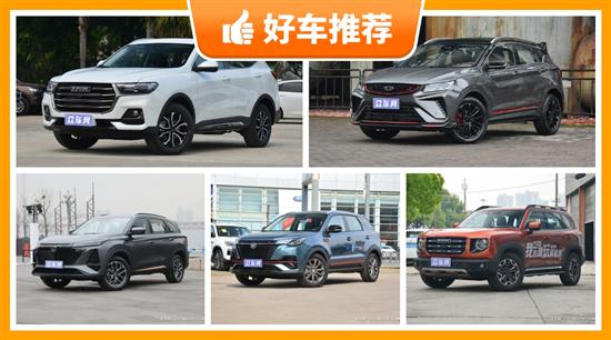 5座SUV12万左右哪款好？购车指数为你指路