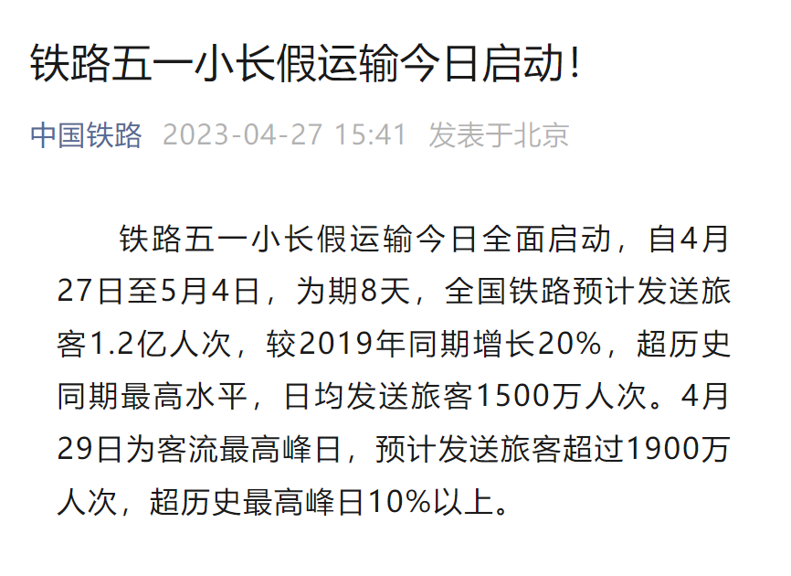 今年“五一”堪比“春运”？北京部分地铁“通宵加班”