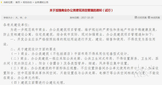 写字楼不能改公寓卖！东莞出台新政严控“商改住”