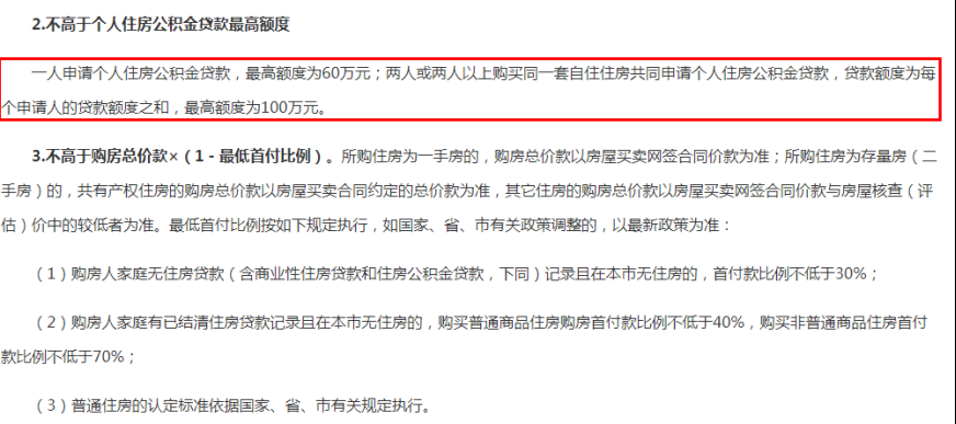 广州拟出公积金购房新政！二孩家庭或可多贷30万