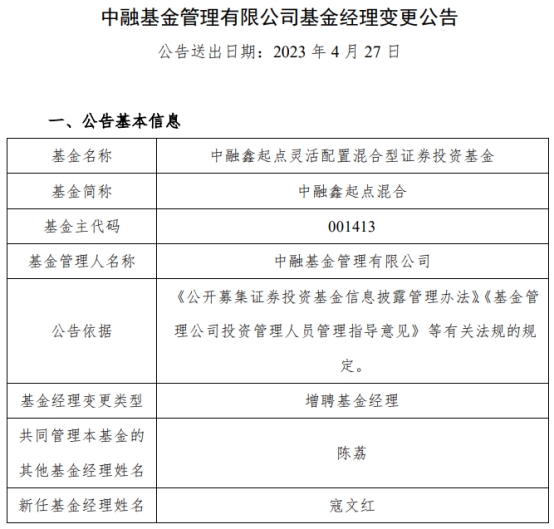 中融鑫起点混合增聘基金经理寇文红