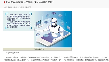 科技巨头纷纷布局 人工智能“iPhone时刻”已到？