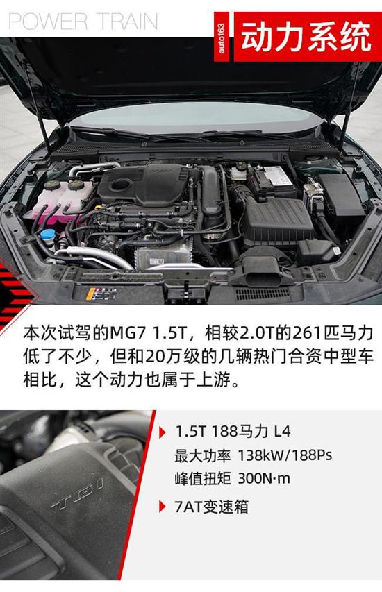 1.5T还有性价比吗 名爵MG7诠释年轻新力量