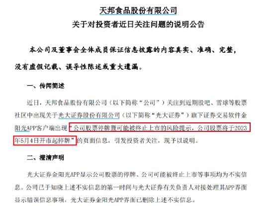 罕见“乌龙”：光大证券被股民骂惨了！紧急回应