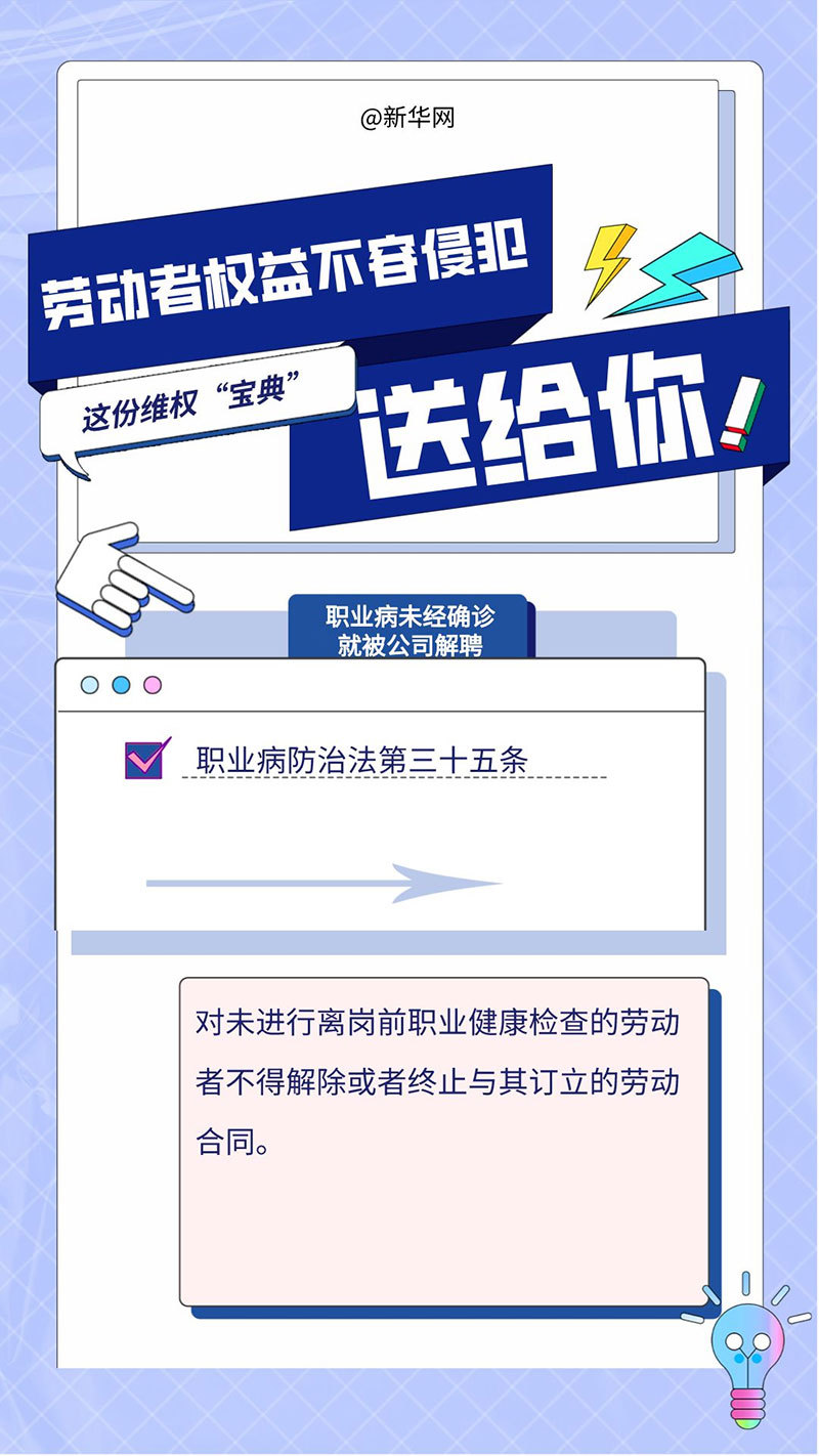 劳动者权益不容侵犯！这份维权“宝典”送给你