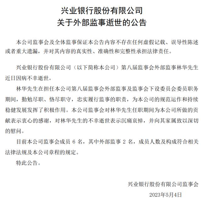 噩耗！两家银行公告：著名金融专家因病逝世，年仅48岁