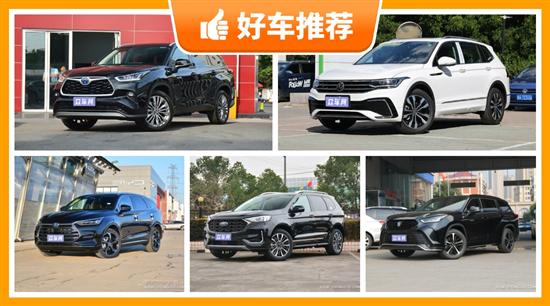 7座中型SUV30万左右 哪一款才是你的菜