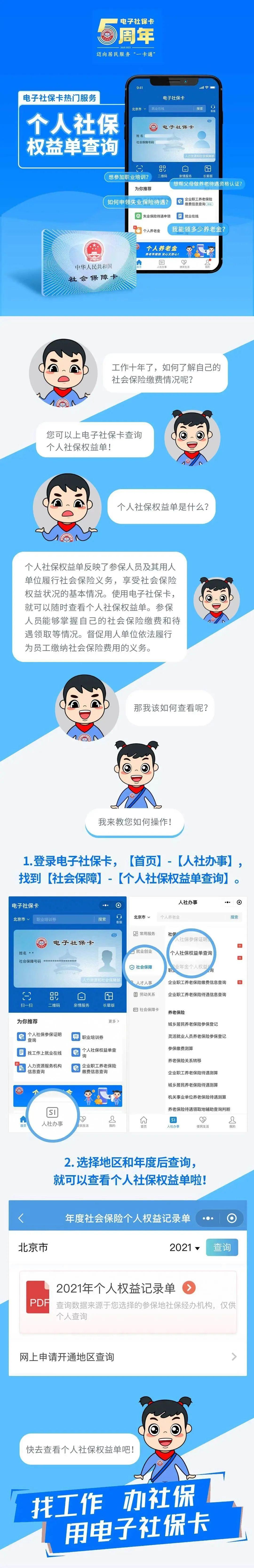 实用帖｜想查询个人社保权益单？来电子社保卡！