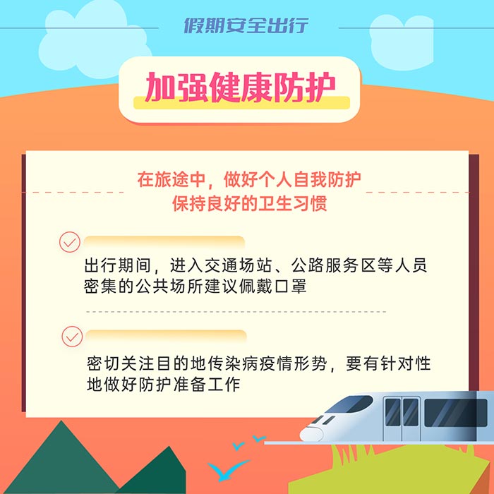 “五一”安全出行，这6点提示请注意