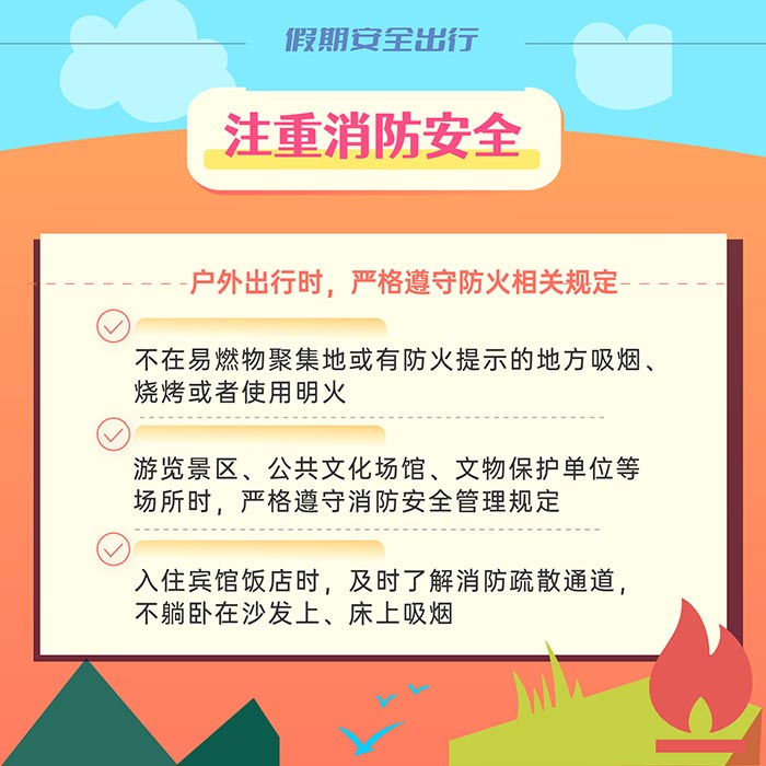 “五一”安全出行，这6点提示请注意