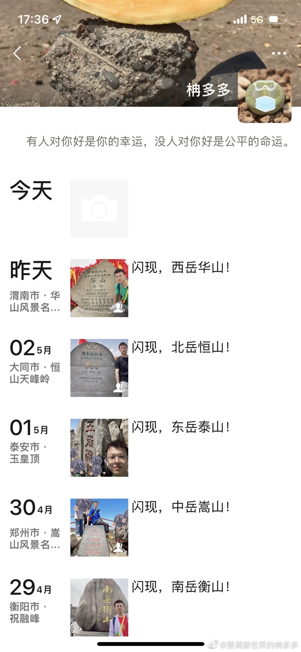 “特种兵旅游”你能接受吗？小伙五一假期五天爬完五岳：计划表看“窒息”