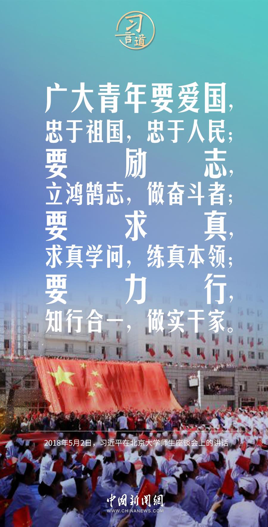 【青春中国】习言道｜要励志，立鸿鹄志，做奋斗者