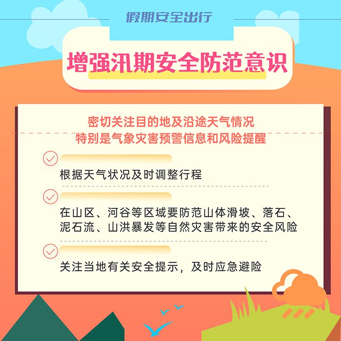 “五一”安全出行，这6点提示请注意