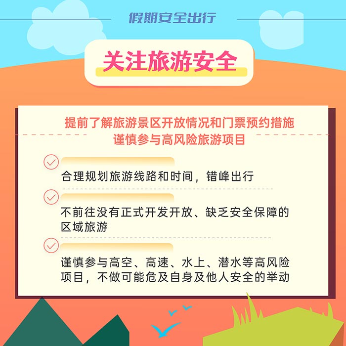 “五一”安全出行，这6点提示请注意