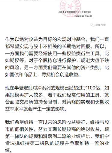 钱太多没办法投了？李蓓回应“封盘”：规模再扩大较多就会面临交易所的持仓限制