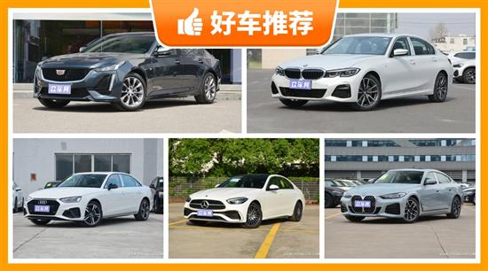 5座中型车39万左右哪款好？喜欢的都在这