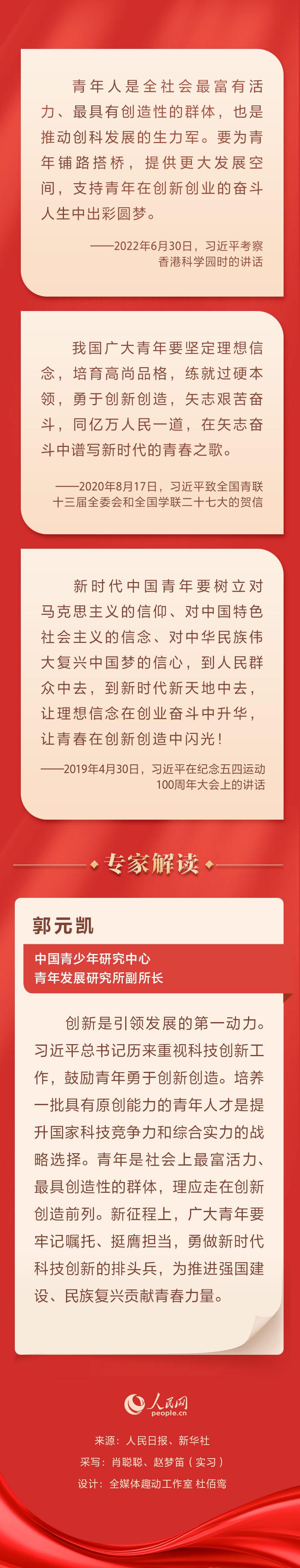 激扬青春｜“让青春在创新创造中闪光！” 习近平寄语青年