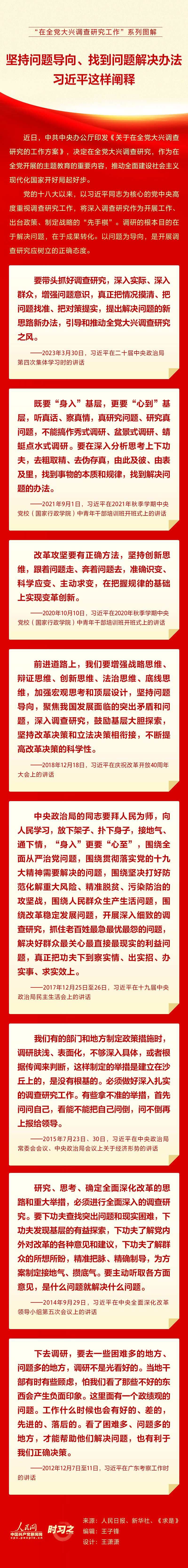 坚持问题导向、找到问题解决办法 习近平这样阐释