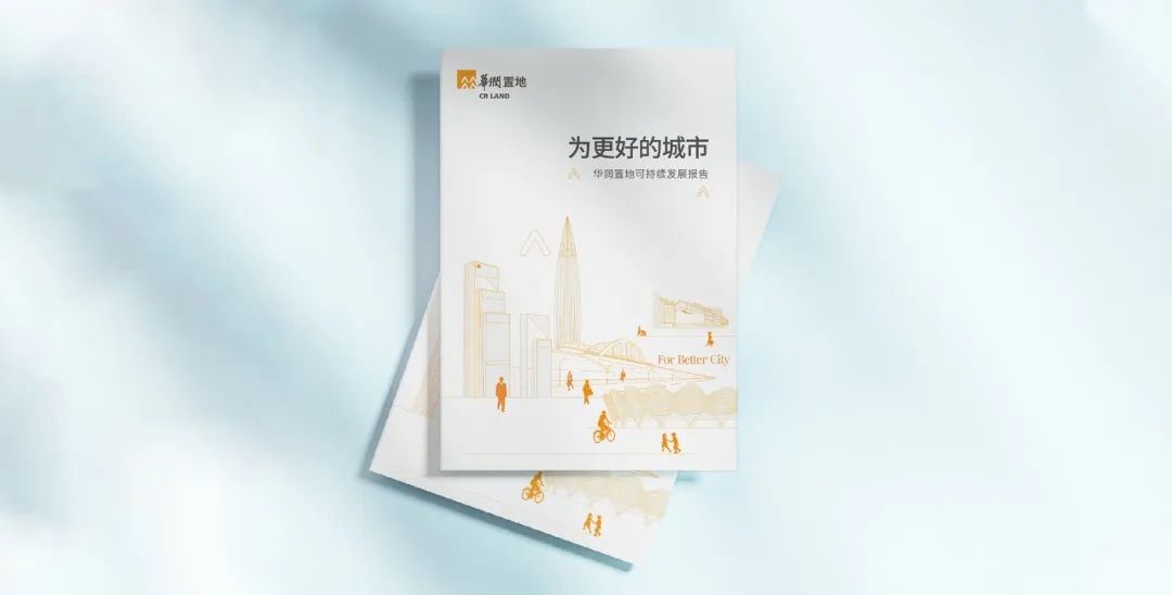 华润置地发布2023年度可持续发展报告，入选“央企ESG．先锋50指数”