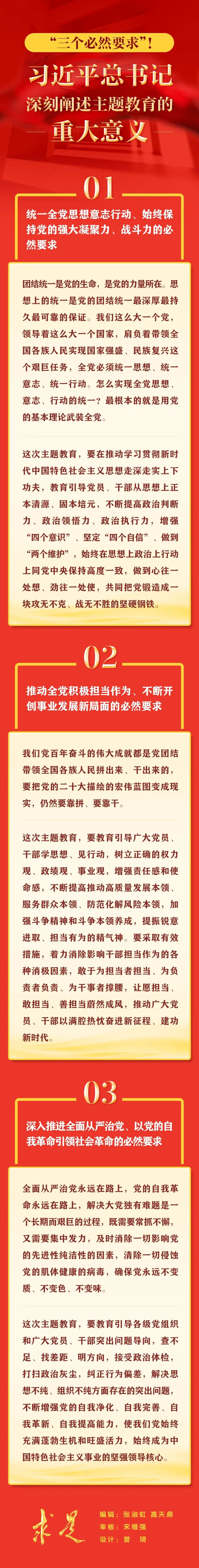 “三个必然要求”！ 习近平总书记深刻阐述主题教育的重大意义