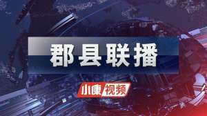 《郡县联播》：“五一”假期国内旅游出游2.74亿人次 同比增长70.83%