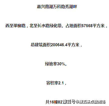 嘉兴万科隐秀湖畔售楼处 南湖万科隐秀湖畔售楼处电话 万科隐秀湖畔售楼处位置