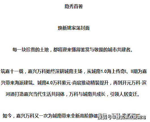 嘉兴万科隐秀湖畔售楼处 南湖万科隐秀湖畔售楼处电话 万科隐秀湖畔售楼处位置