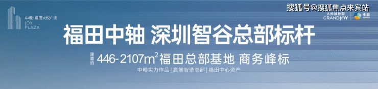 深圳福田大悦广场(售楼处电话)楼盘最新动态丨深圳福田大悦广场欢迎您