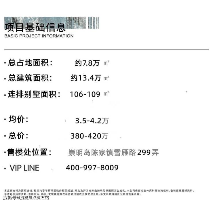 崇明岛路劲象屿岛上的院子楼盘新闻