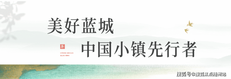 蓝城诸暨春风江南欢迎您丨绍兴蓝城诸暨春风江南营销网站丨楼盘详情