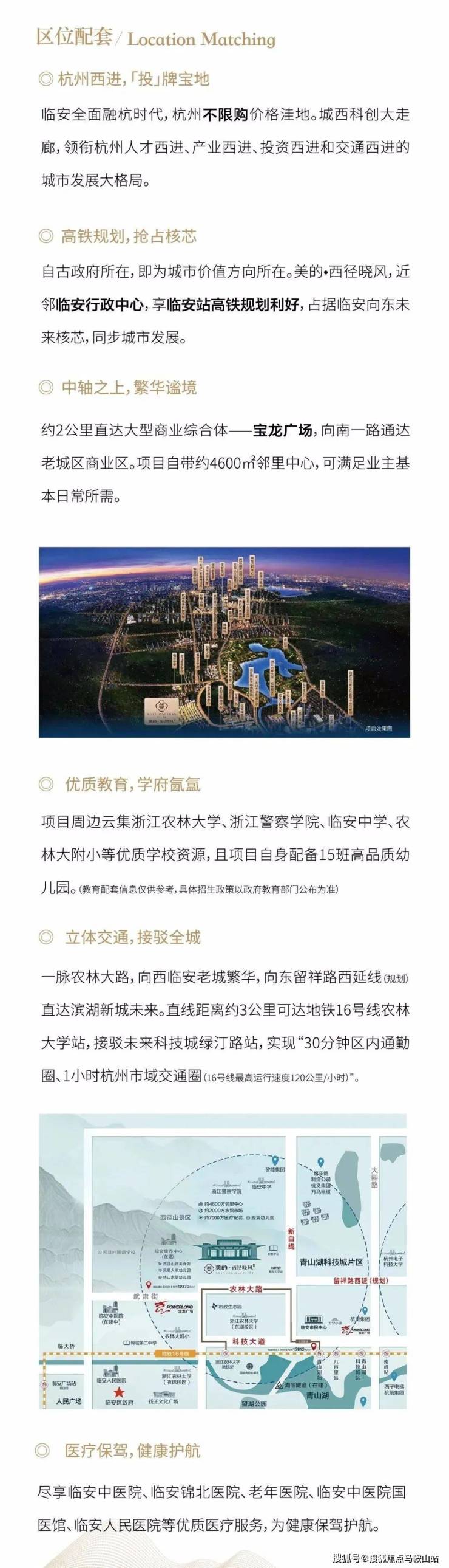 美的西径晓风丨杭州临安美的西径晓风2023最新房价丨详情丨交通丨户型 丨配套