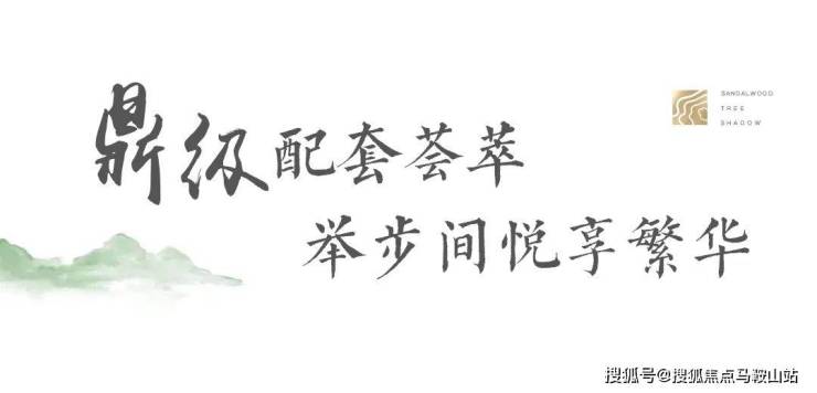 绿城檀影云庐怎么样丨杭州临安绿城檀影云庐2023最新动态丨欢迎您丨房源丨优惠