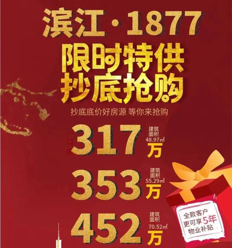 上海【滨江1877】毗邻第一八佰伴-内环内黄金地段-50年商办产权 精装交付